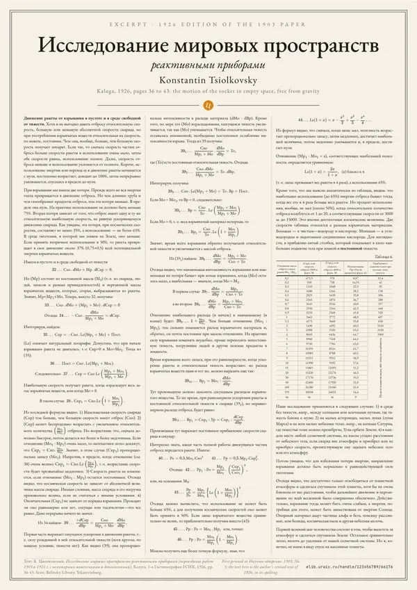 Poster of “Исследование мировых пространств реактивными приборами”: the text in three columns